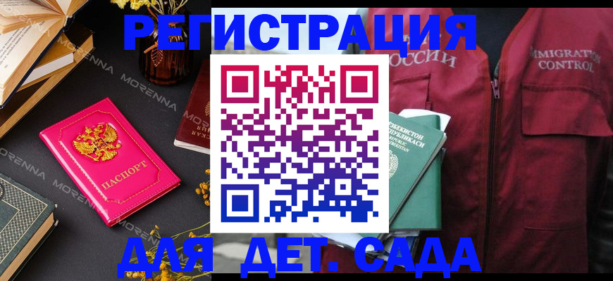 временная регистрация в Марксе