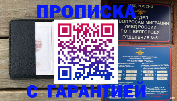 купить прописку в Марксе