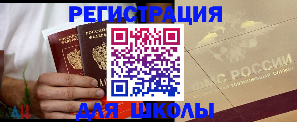 временная регистрация купить в Марксе