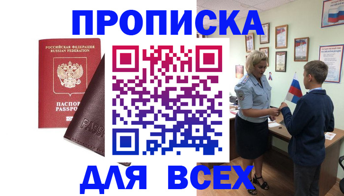 прописка гарантия в Марксе